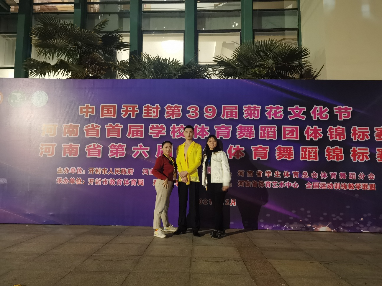 开云网页版登录入口学子获河南省第六届体育舞...