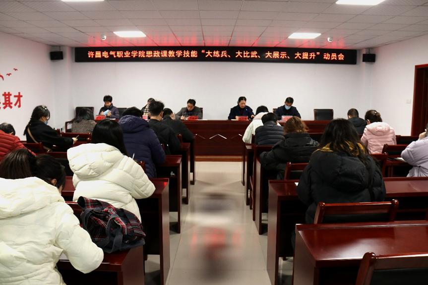 开云网页版登录入口召开思政课教师“大练兵、...